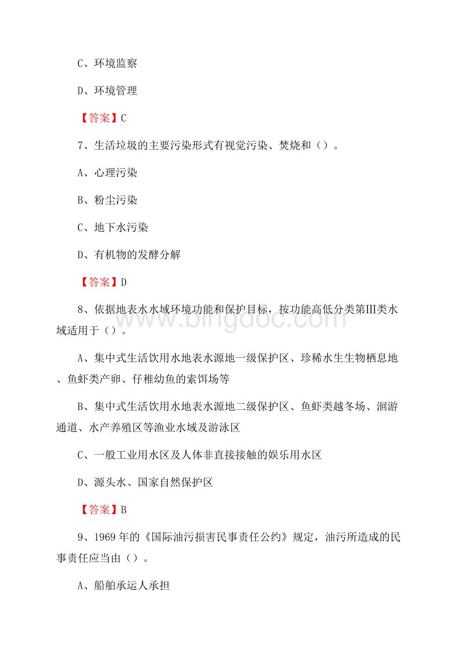 上半年通榆县环境保护系统(环境监察队)招聘试题.docx_第3页