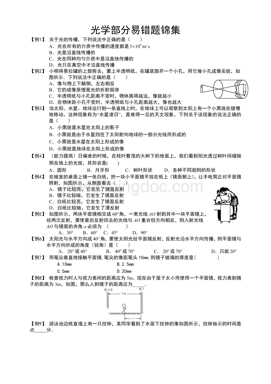 中考光学易错题偏难锦集Word下载.doc_第1页