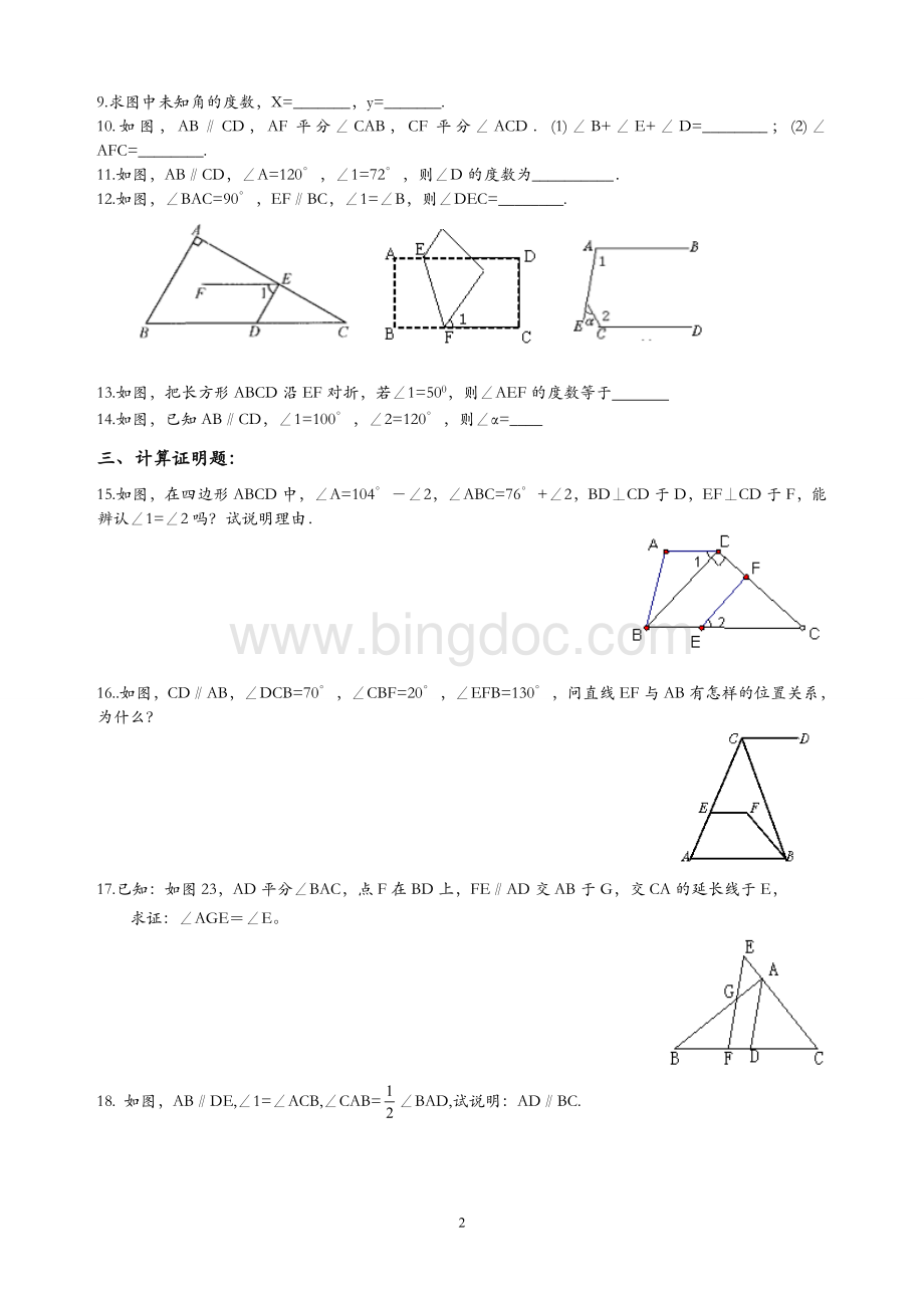 七年级数学平行线经典证明题Word文档格式.doc_第2页