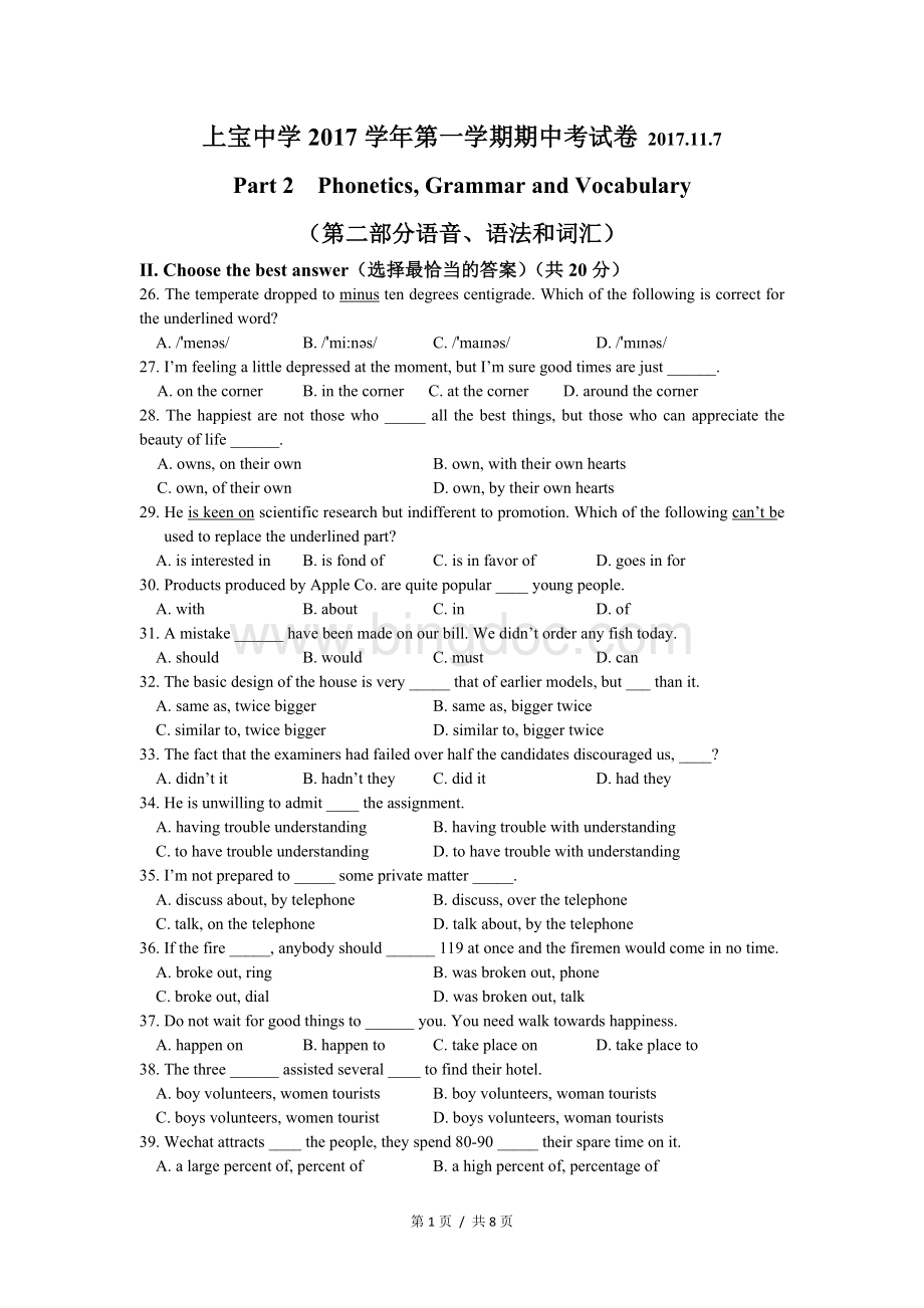 上海上宝中学九上英语期中考试附答案.docx_第1页