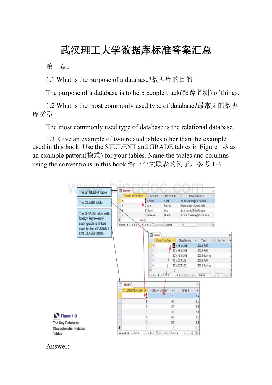 武汉理工大学数据库标准答案汇总.docx_第1页