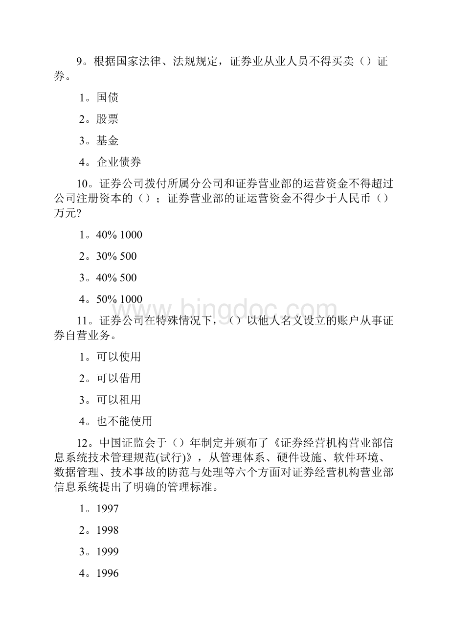 证券资格考试交易真题.docx_第3页