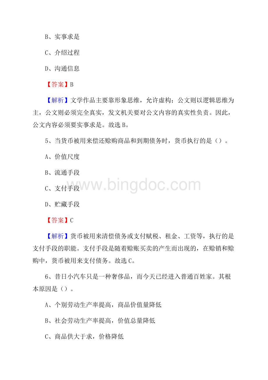 金堂县工会系统招聘考试及答案Word下载.docx_第3页