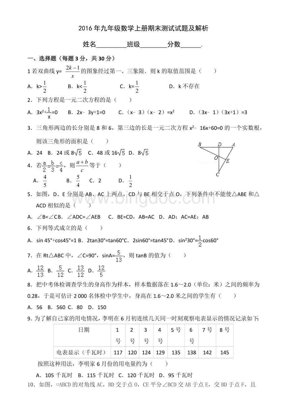 九年级数学上册期末测试试题解析较难Word文档格式.docx_第1页