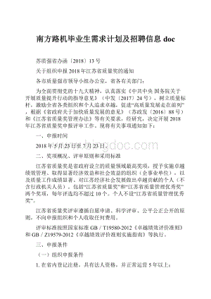 南方路机毕业生需求计划及招聘信息 doc.docx