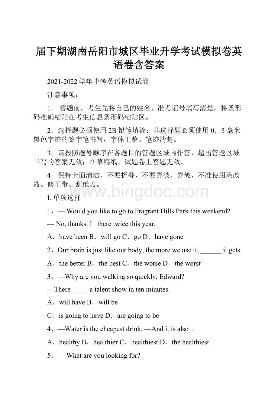 届下期湖南岳阳市城区毕业升学考试模拟卷英语卷含答案文档格式.docx_第1页