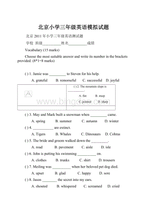 北京小学三年级英语模拟试题.docx