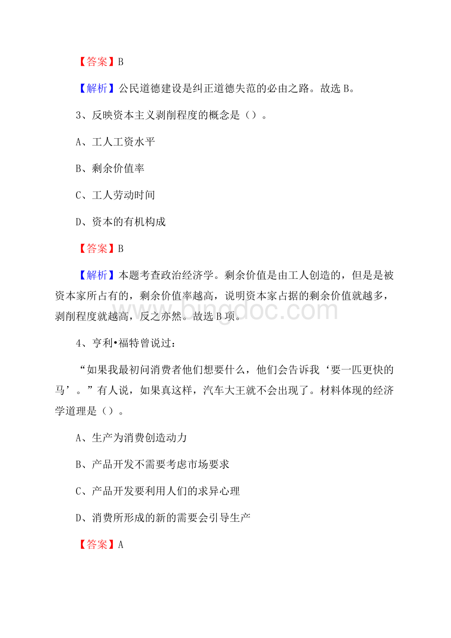 广西桂林市兴安县招聘劳动保障协理员试题及答案解析Word格式文档下载.docx_第2页