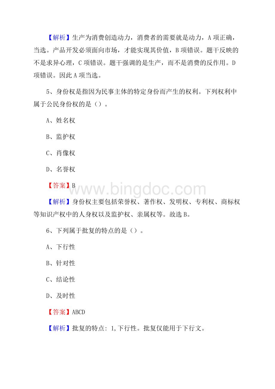 广西桂林市兴安县招聘劳动保障协理员试题及答案解析Word格式文档下载.docx_第3页