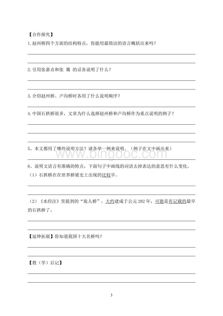 《中国石拱桥》学案及答案.doc_第3页