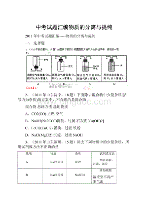 中考试题汇编物质的分离与提纯.docx