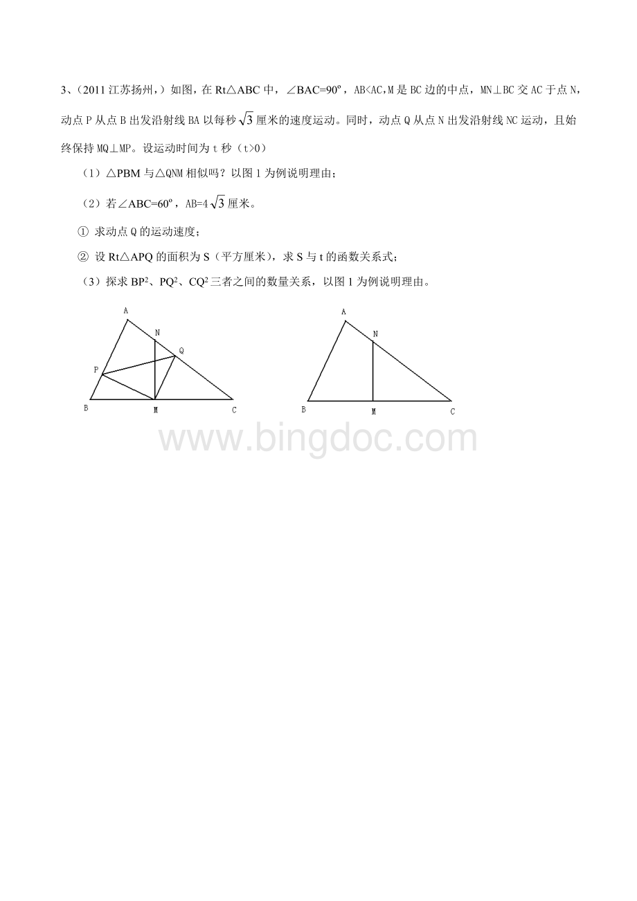 相似三角形与动点问题.doc_第3页