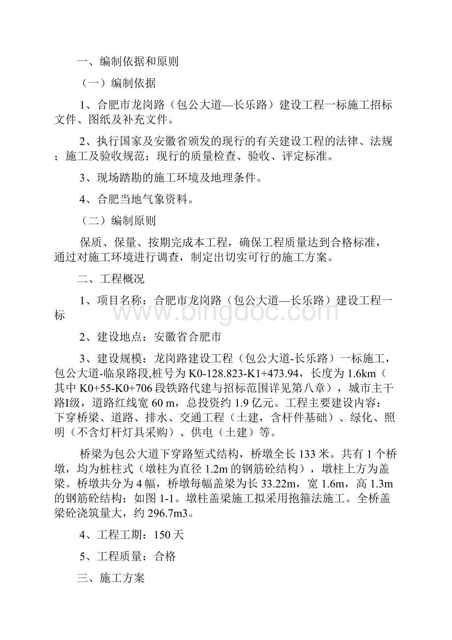 盖梁抱箍法施工方案Word格式文档下载.docx_第3页