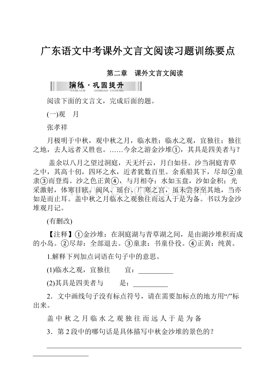 广东语文中考课外文言文阅读习题训练要点.docx_第1页