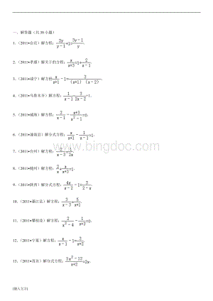 初一数学分式方程练习题(中考经典计算)Word文档下载推荐.doc