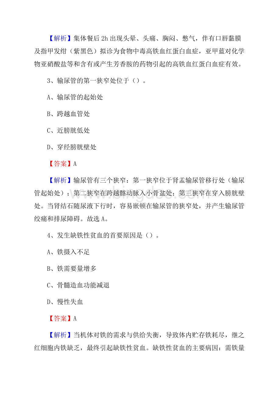 伊宁县中医院招聘试题及解析.docx_第2页