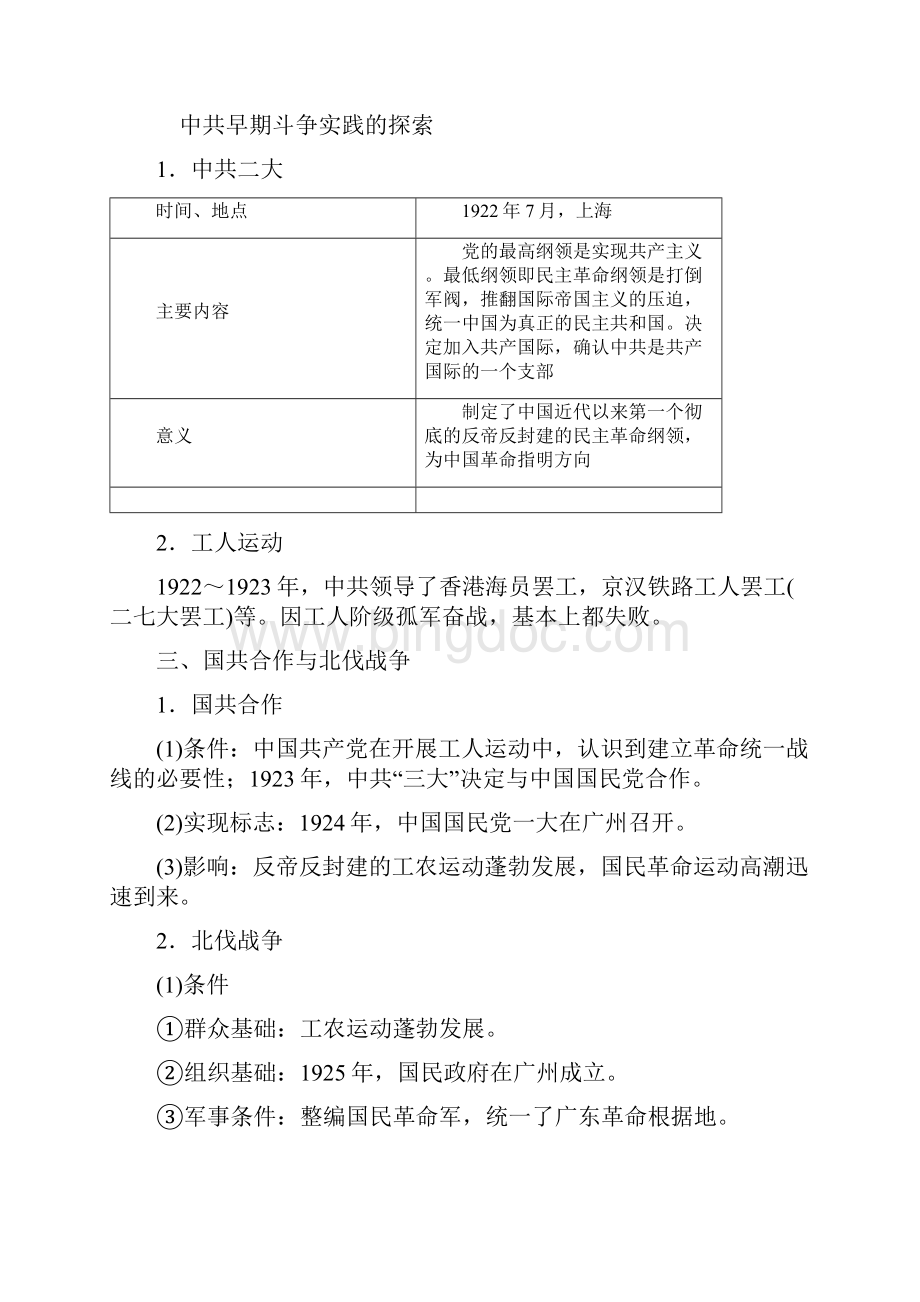 届一轮复习人教版必修1 第三单元 第11讲 新民主主义革命的崛起和国共十年对峙 学案Word文档下载推荐.docx_第3页