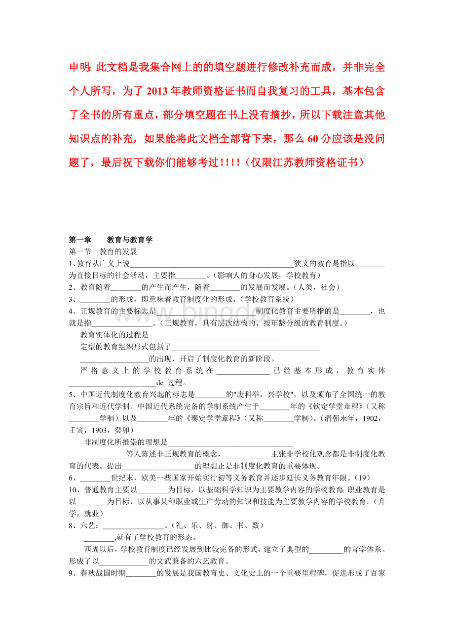 教育学填空题合集.doc_第1页