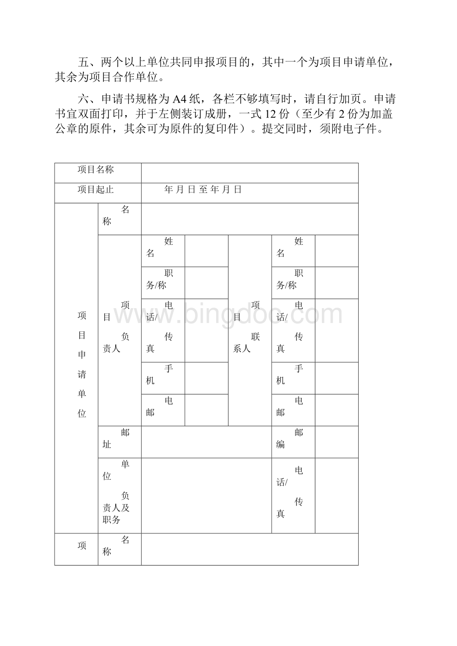 广东省战略性新兴产业专利信息资源开发利用项目申请书文档格式.docx_第2页