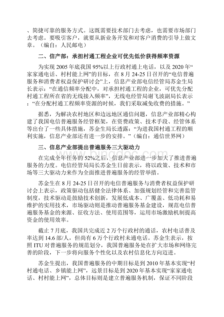 中国通信市场监测报告600040.docx_第3页