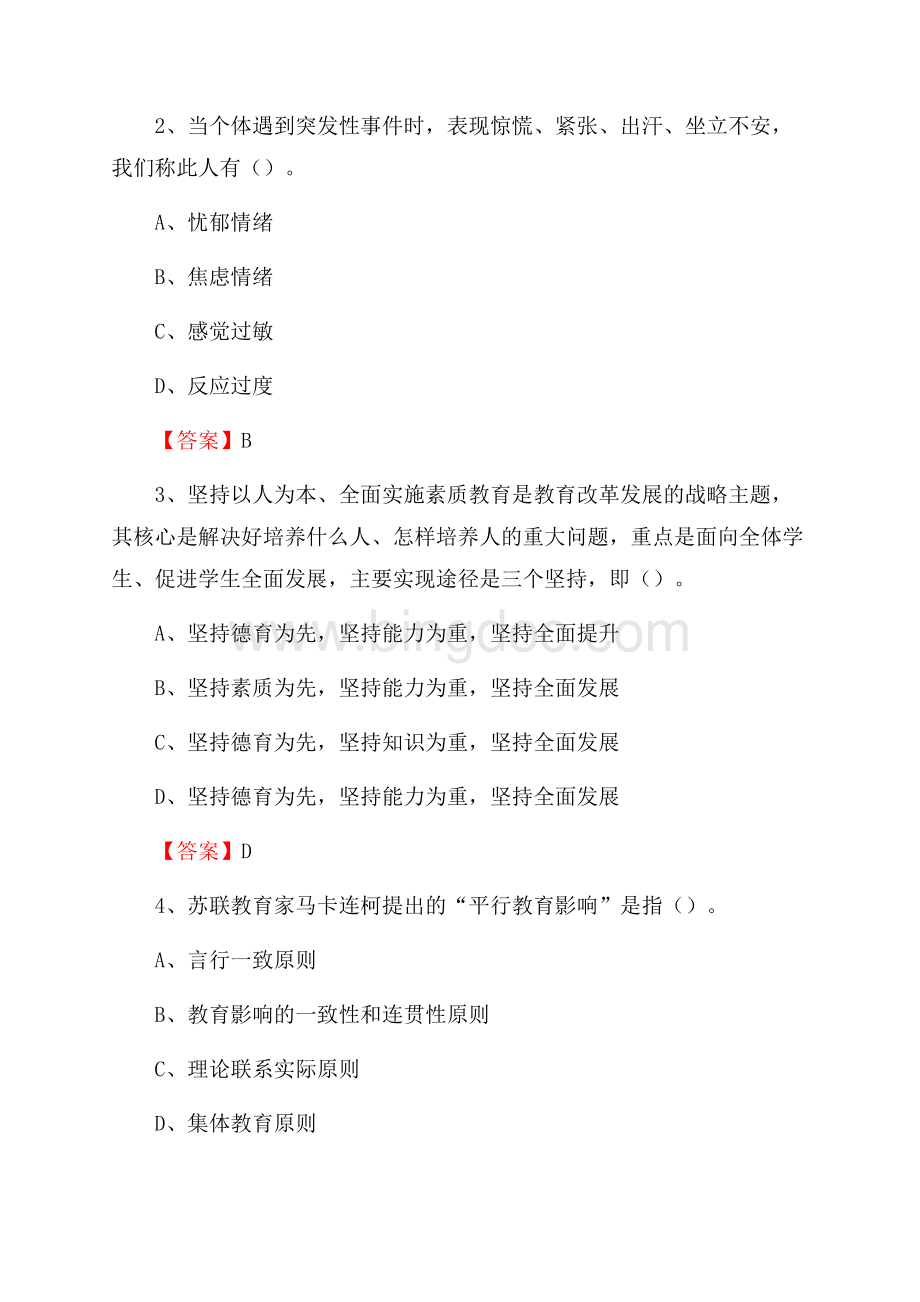 景德镇陶瓷职业技术学院教师招聘考试试题及答案Word下载.docx_第2页