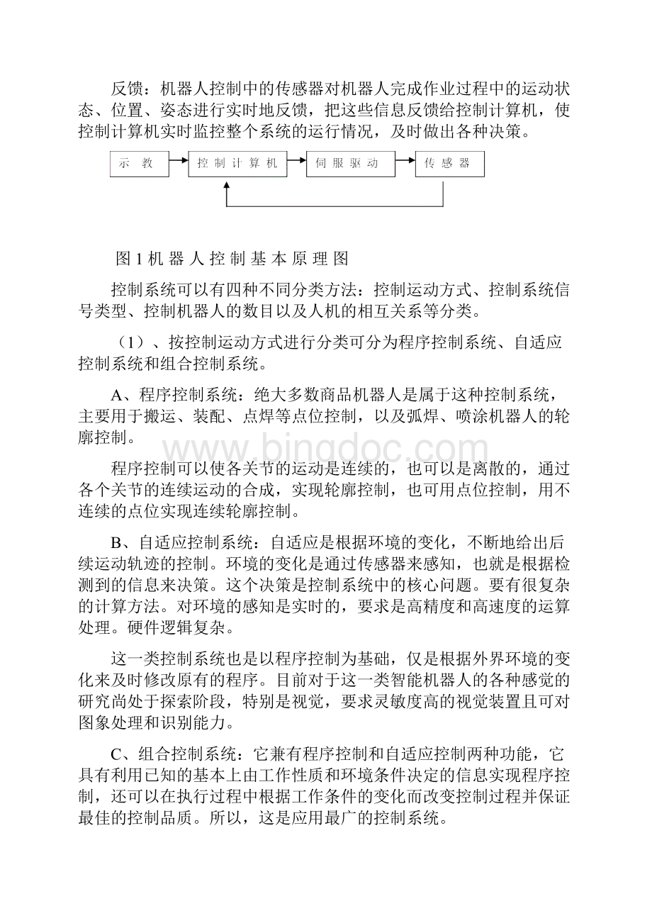 工业机器人控制系统的基本原理Word文档格式.docx_第2页