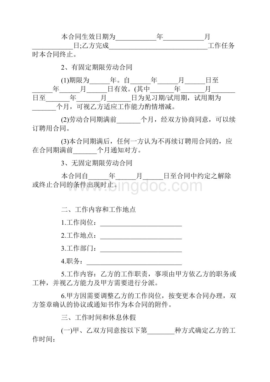 翻译人员聘用劳动合同范本Word下载.docx_第2页