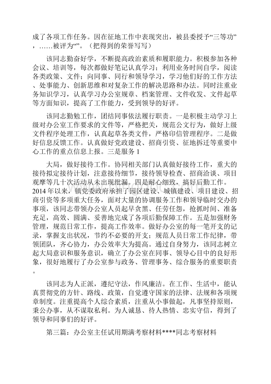 办公室主任考察材料Word文件下载.docx_第3页