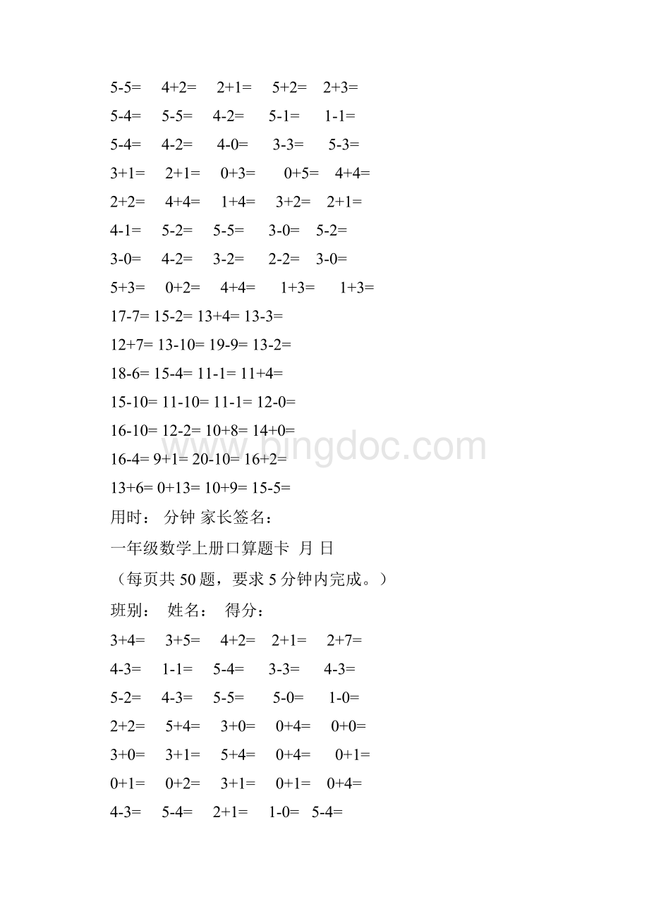 最新一年级数学上册口算题卡文档格式.docx_第3页