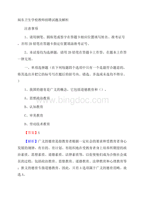 闽东卫生学校教师招聘试题及解析.docx