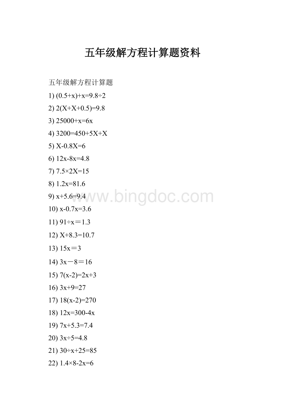 五年级解方程计算题资料.docx_第1页