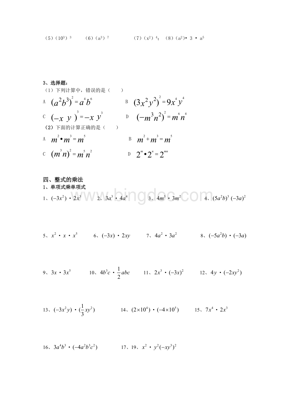 整式的乘法计算题专项训练(精心整理、很全).doc_第3页