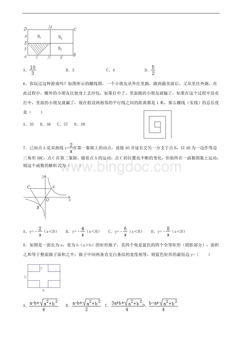 温州中学提前招生数学模拟卷一.doc_第2页