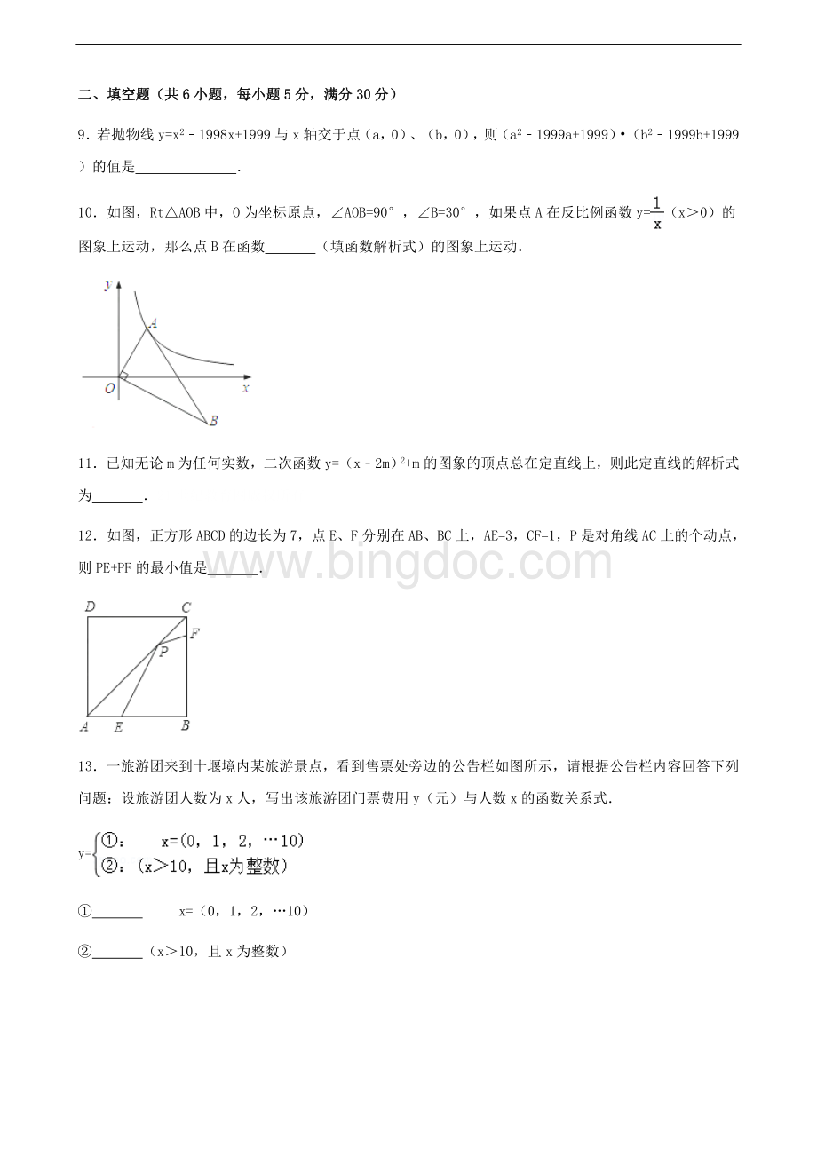 温州中学提前招生数学模拟卷一.doc_第3页
