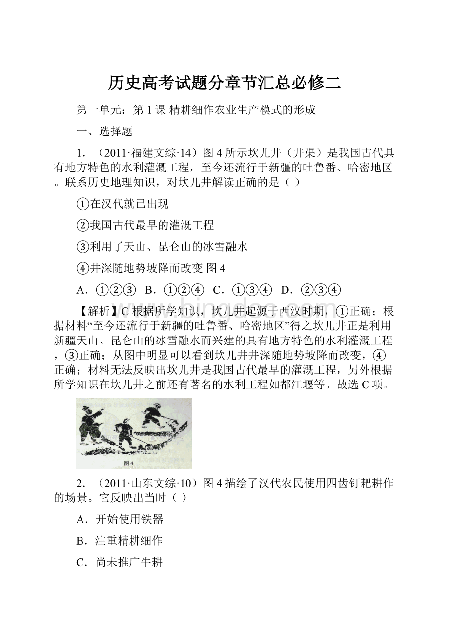 历史高考试题分章节汇总必修二Word格式文档下载.docx