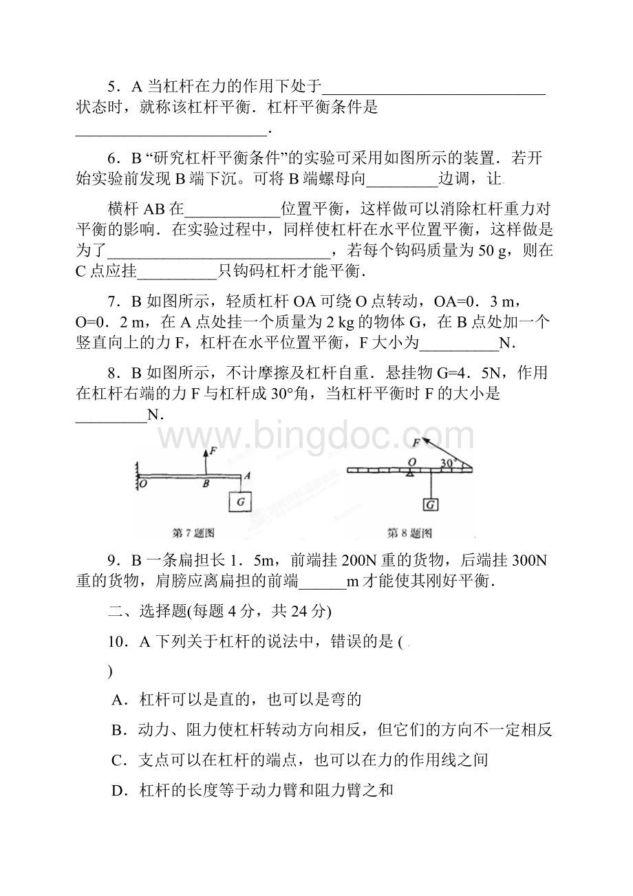 江苏省大丰市万盈二中九年级物理全册 杠杆分类习题.docx_第2页