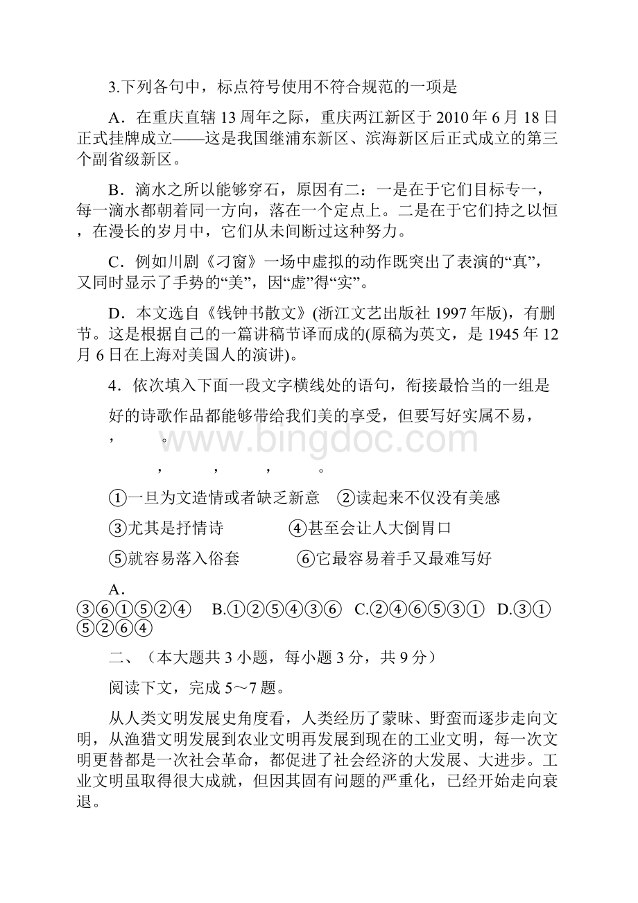 高考语文备重庆市七区第一次调研抽测.docx_第2页