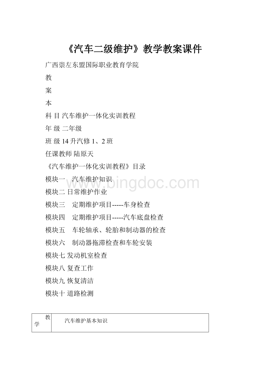 《汽车二级维护》教学教案课件Word格式文档下载.docx_第1页