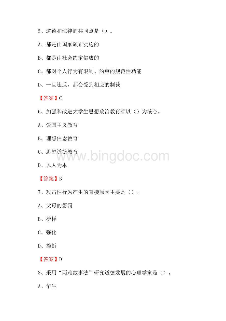 滁州学院教师招聘考试试题及答案.docx_第3页