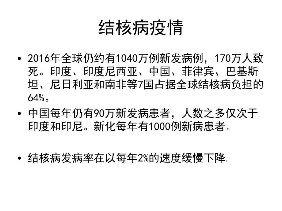 学校结核病防治课件.pptx_第3页