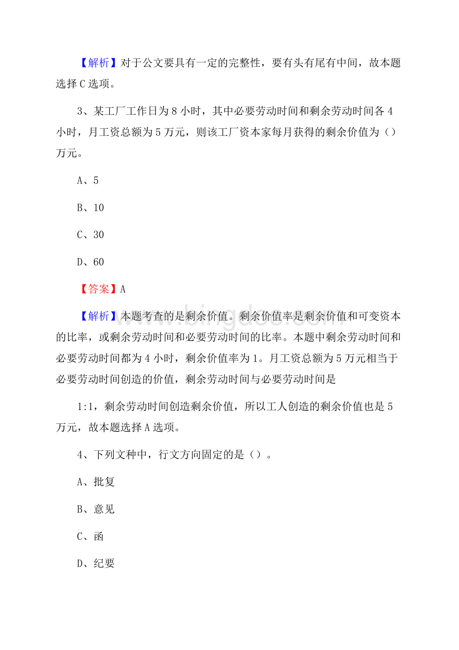 丰宁满族自治县农村商业银行人员招聘试题及答案解析Word下载.docx_第2页