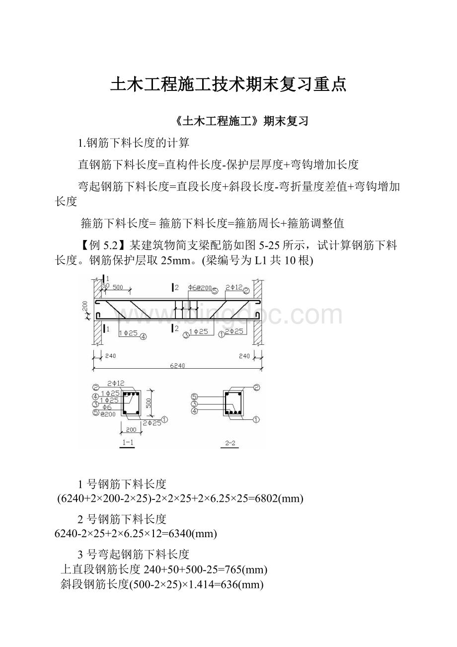 土木工程施工技术期末复习重点Word文档格式.docx