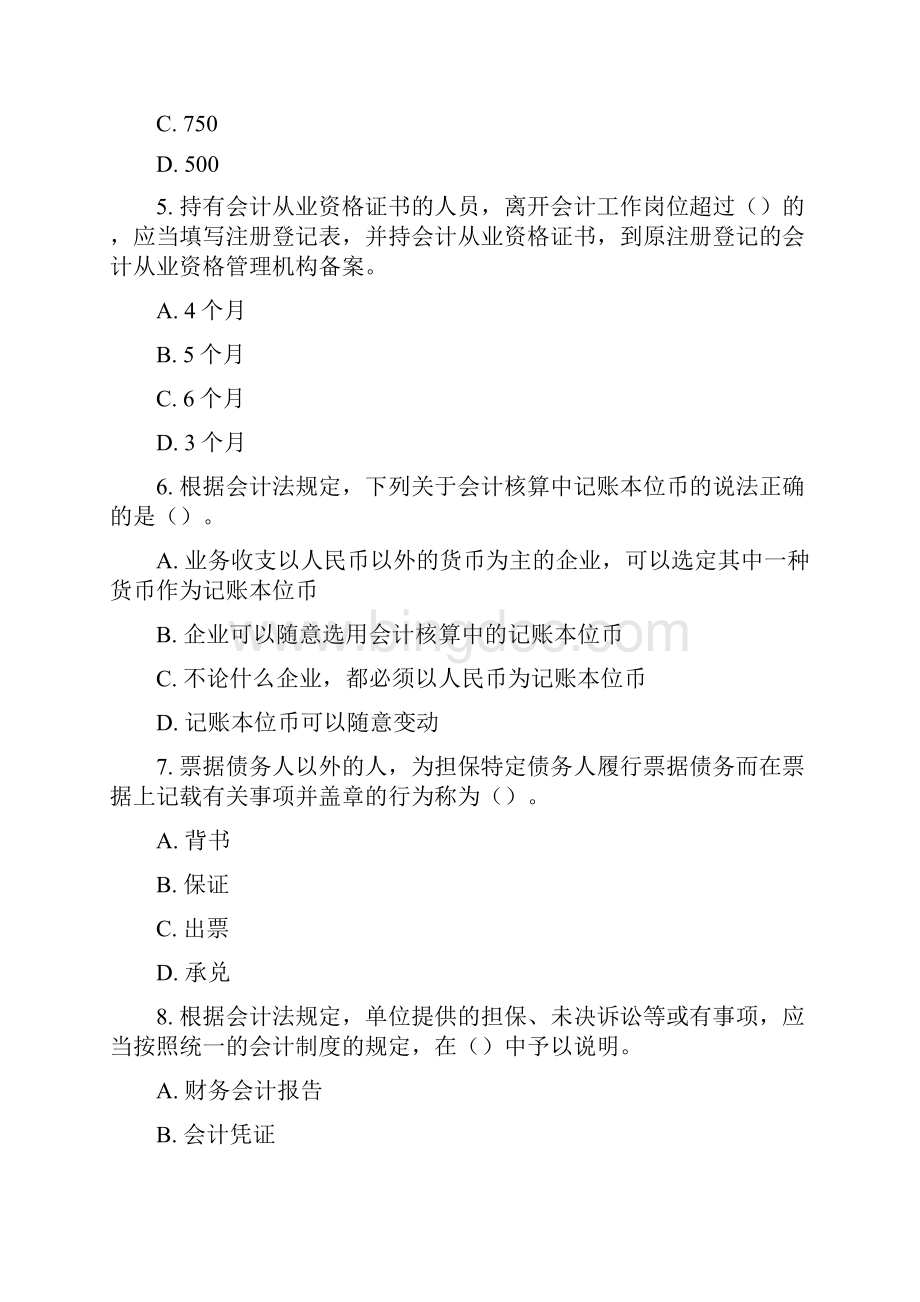 最新江苏年会计从业资格考试《财经法规与会计职业道德》试题及答案Word格式.docx_第2页