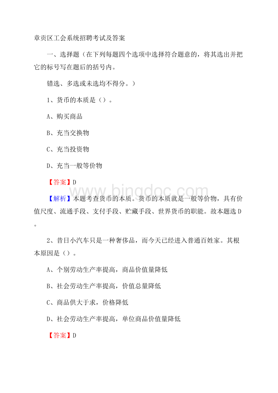 章贡区工会系统招聘考试及答案.docx_第1页