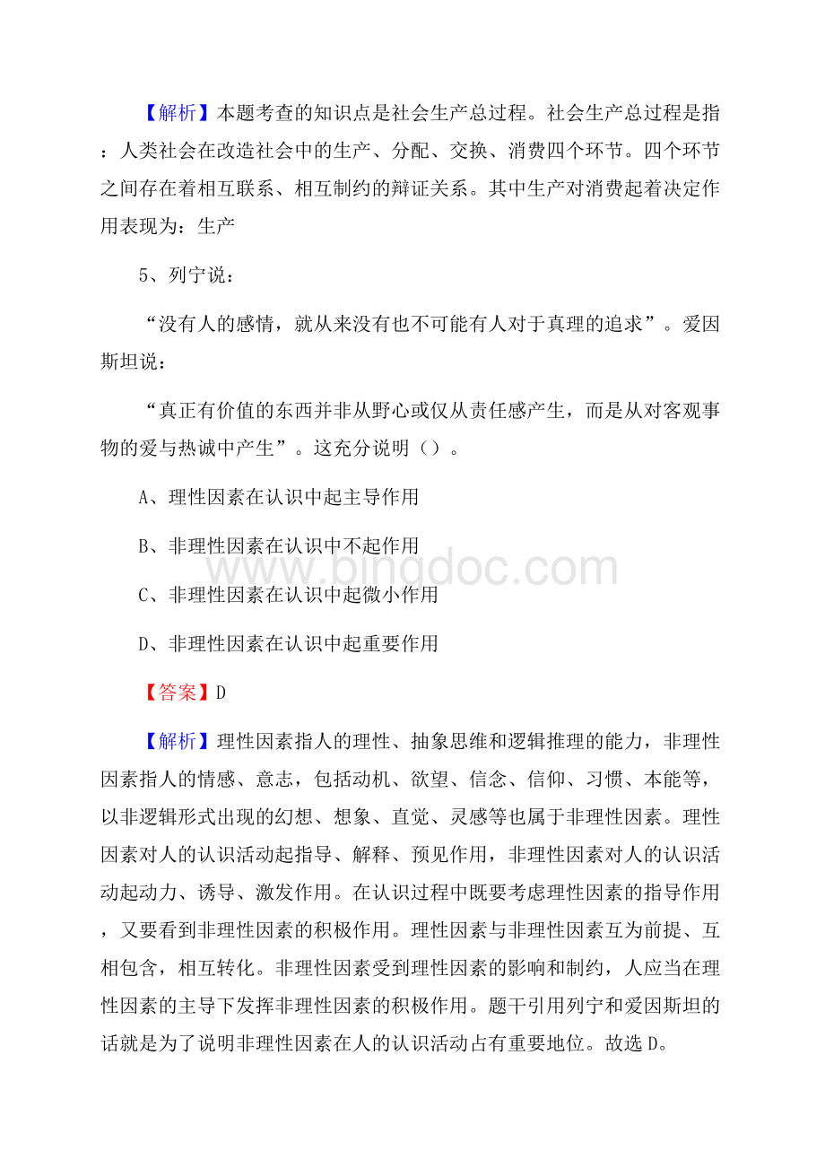 章贡区工会系统招聘考试及答案.docx_第3页