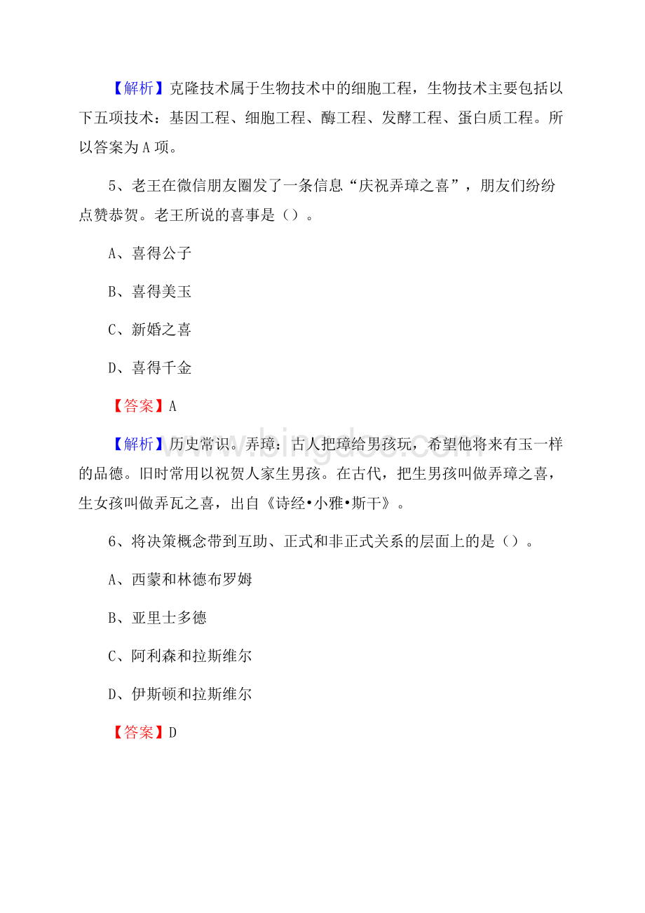 敦煌市事业单位招聘考试《综合基础知识及综合应用能力》试题及答案Word文件下载.docx_第3页