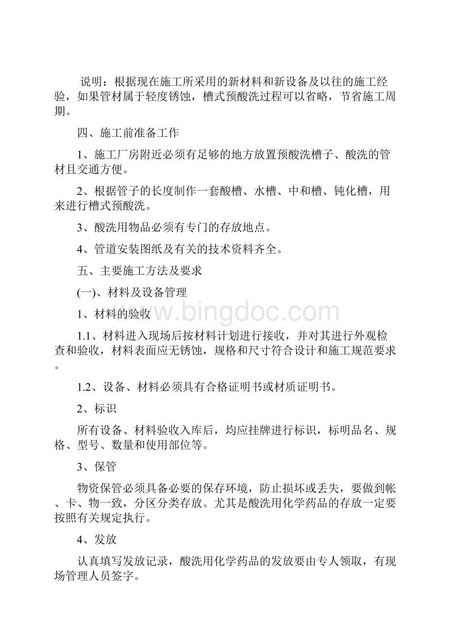 承德建龙60万吨棒材液压润滑管道方案02Word文档格式.docx_第2页