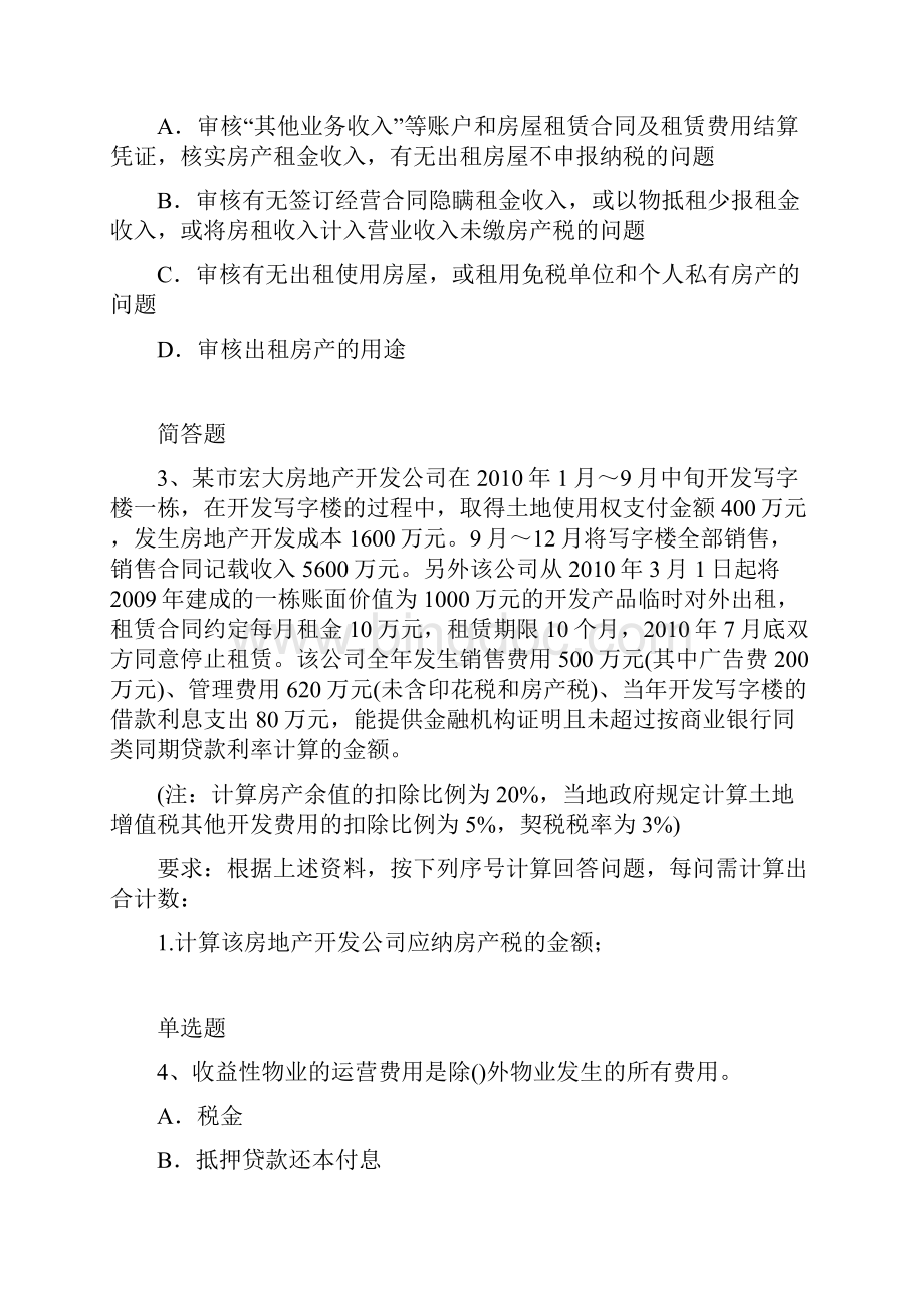 最新经济法基础重点题文档格式.docx_第2页