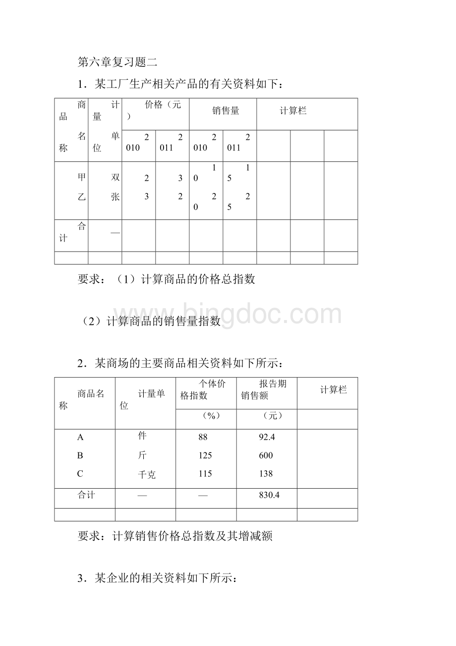 广东高考化学试题及答案A卷.docx_第3页