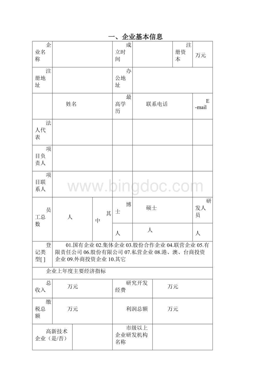 潍坊高新技术产业开发区.docx_第2页